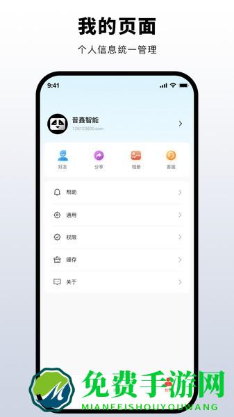普鑫智能锁app