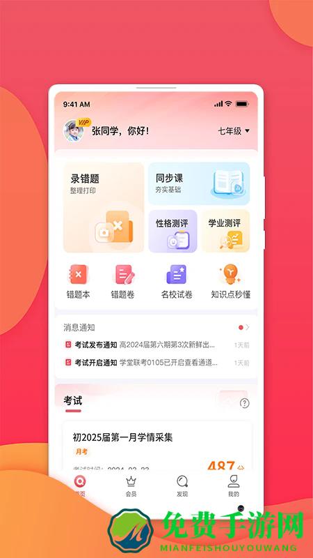 七天学堂app