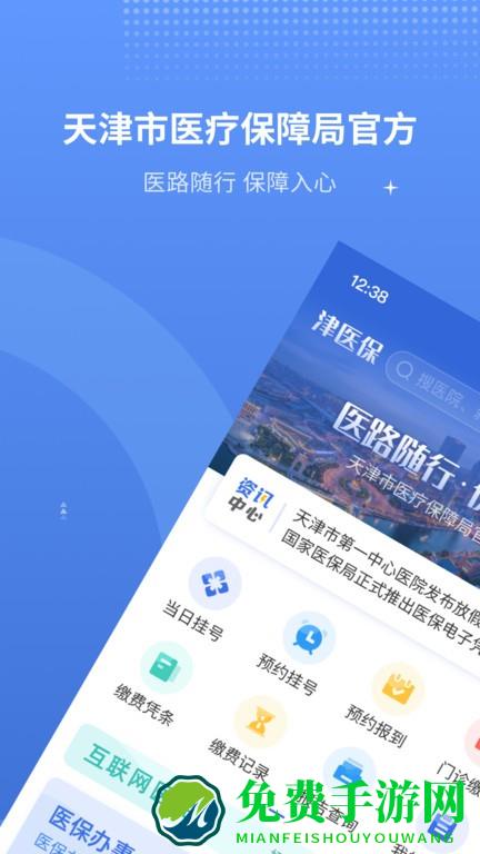 津医保手机app(原金医宝)