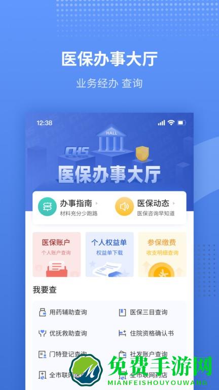 津医保手机app(原金医宝)