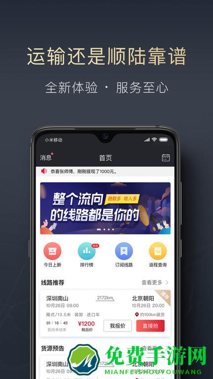 顺陆app