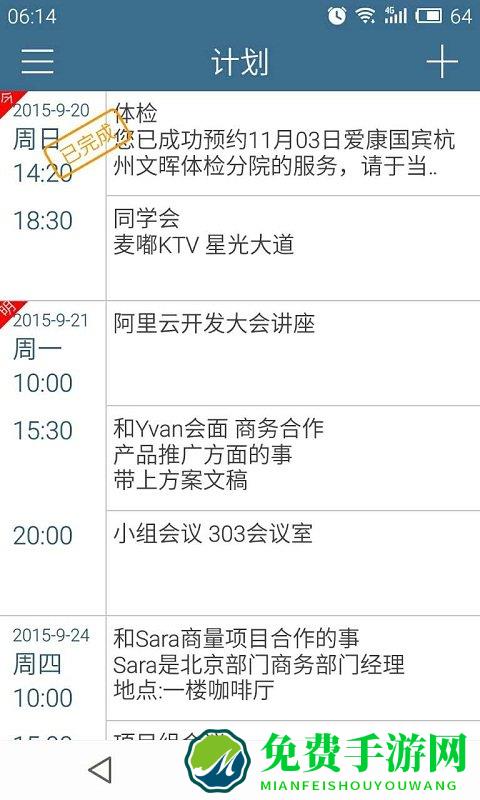 计划表官方版
