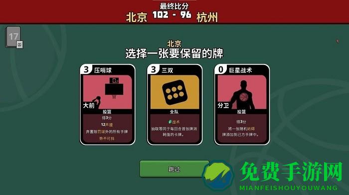 篮下王朝战术大师安卓版