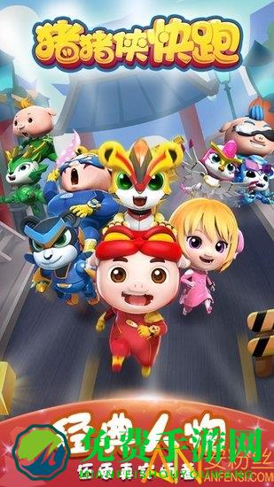 猪猪侠快跑小游戏