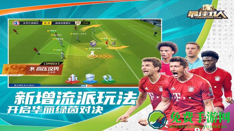 最佳11人最新版本