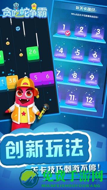 贪吃蛇争霸战内购版