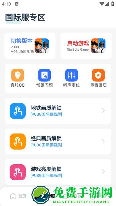 画质云吃鸡助手免费下载