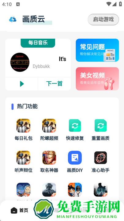 画质云吃鸡助手