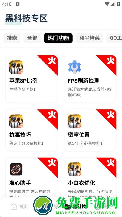 画质云吃鸡助手