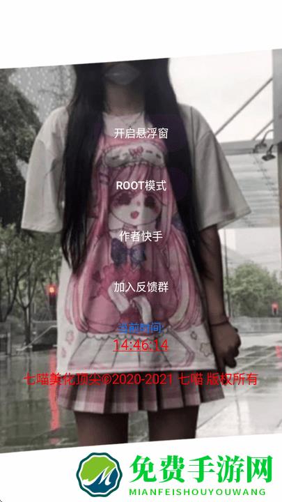 七喵美化包框架