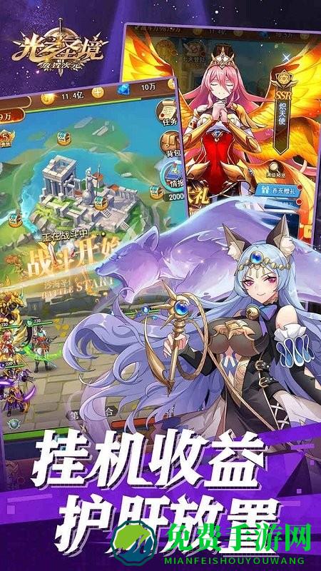 光之圣境放置次元0.1折方下载