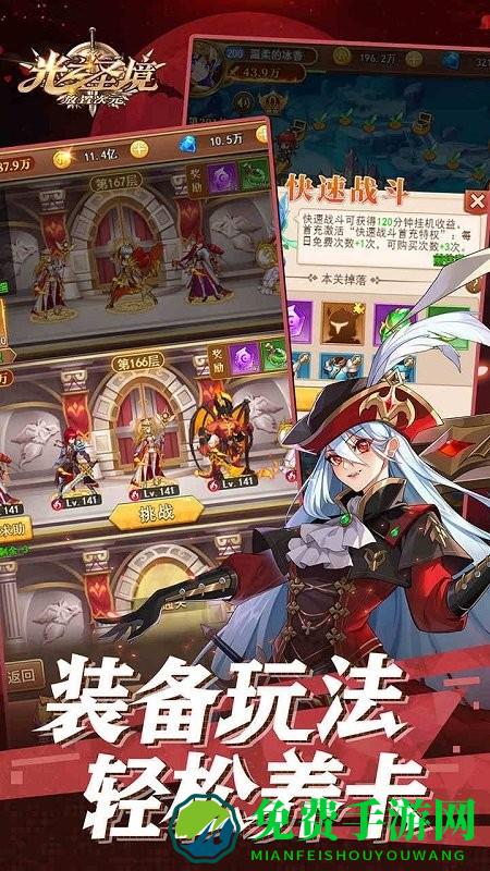 光之圣境放置次元GM版