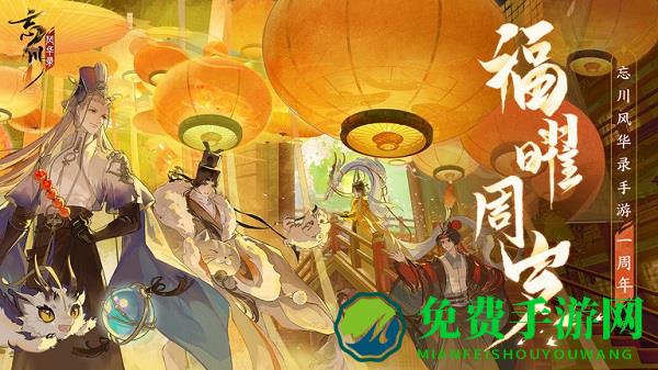 忘川风华录手游