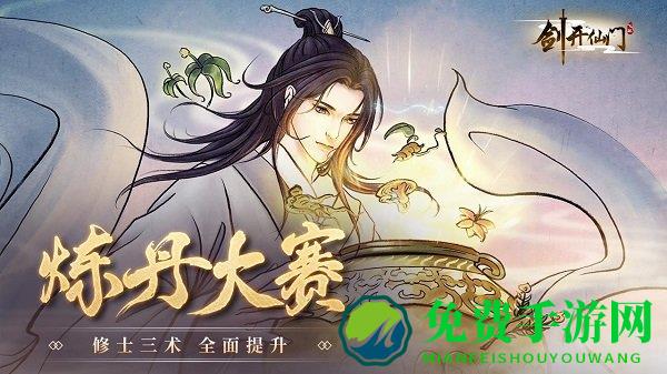 剑开仙门官方版