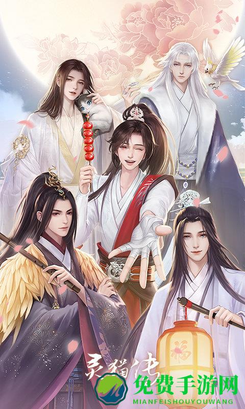 灵猫传官方版下载