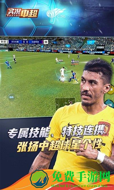 实况中超手游