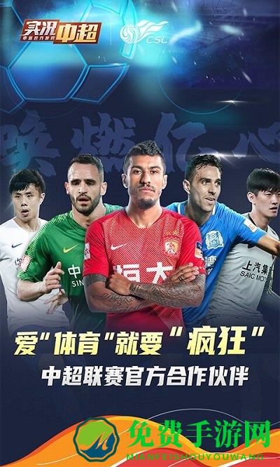 实况中超手游