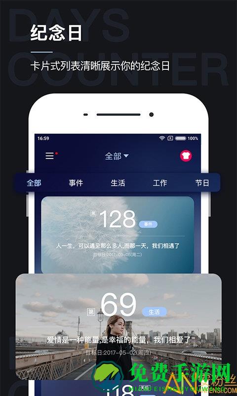 手机纪念日软件