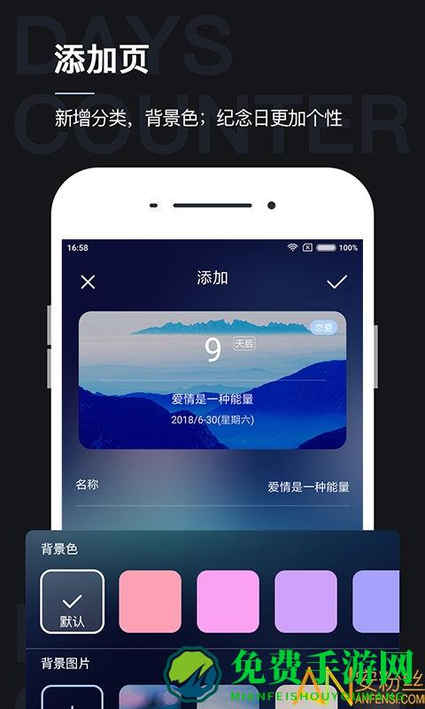 手机纪念日软件