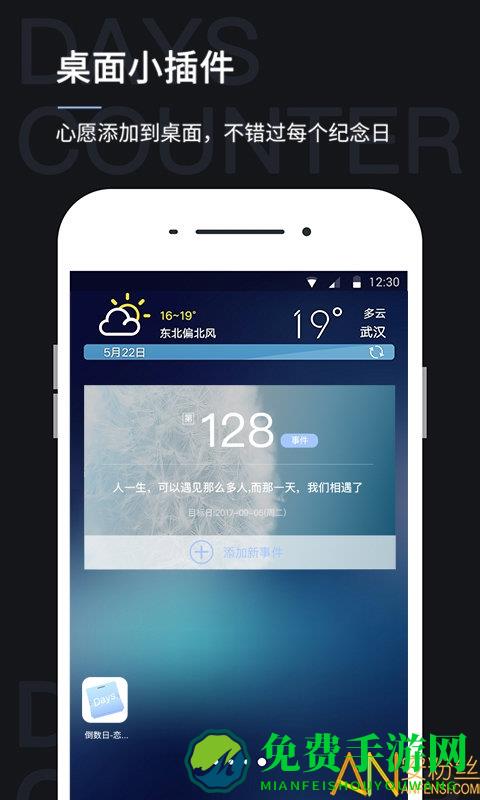 手机纪念日软件
