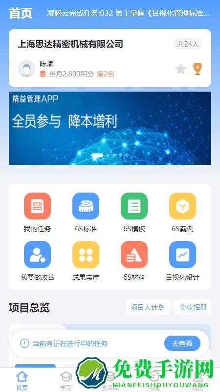 精益管理最新版下载