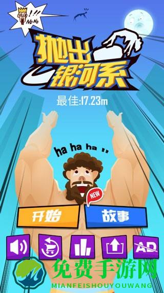 抛出银河系安卓版