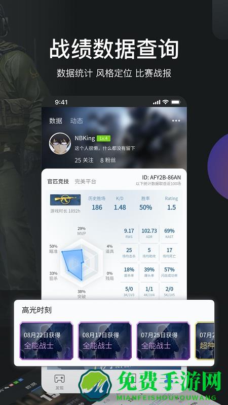 完美世界竞技平台手机app