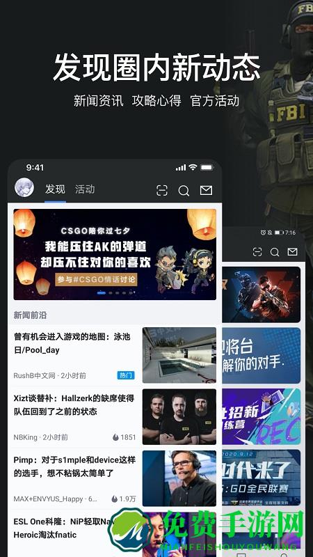 完美世界竞技平台手机app