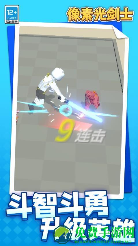 像素光剑士最新版