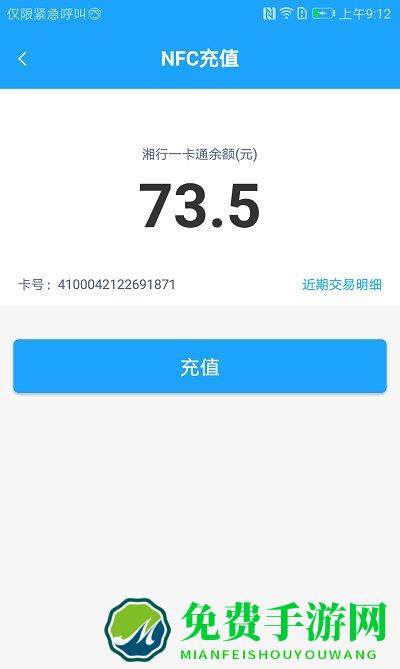 长沙湘行一卡通app