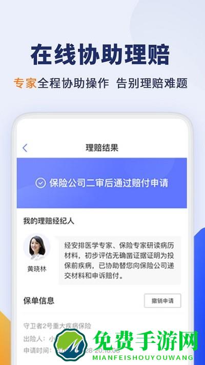 慧择保险网官方下载