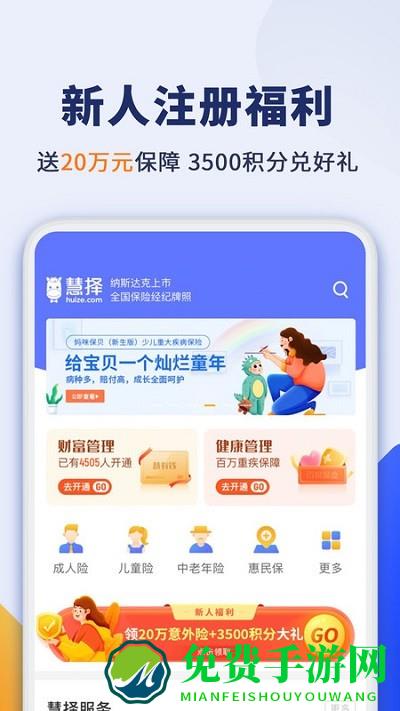 慧择保险网app