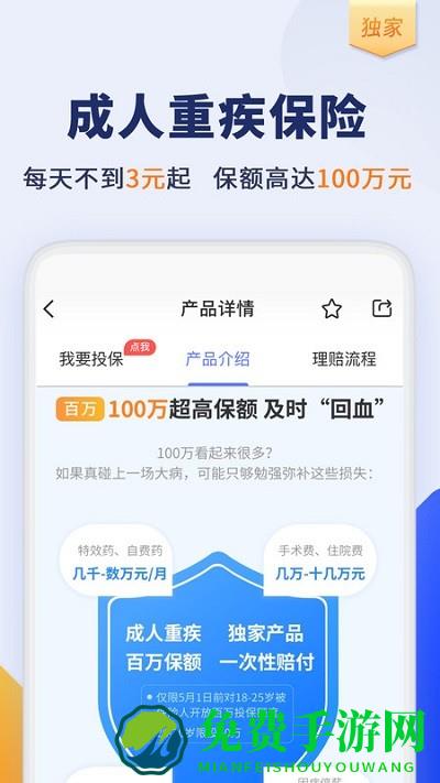 慧择保险网app