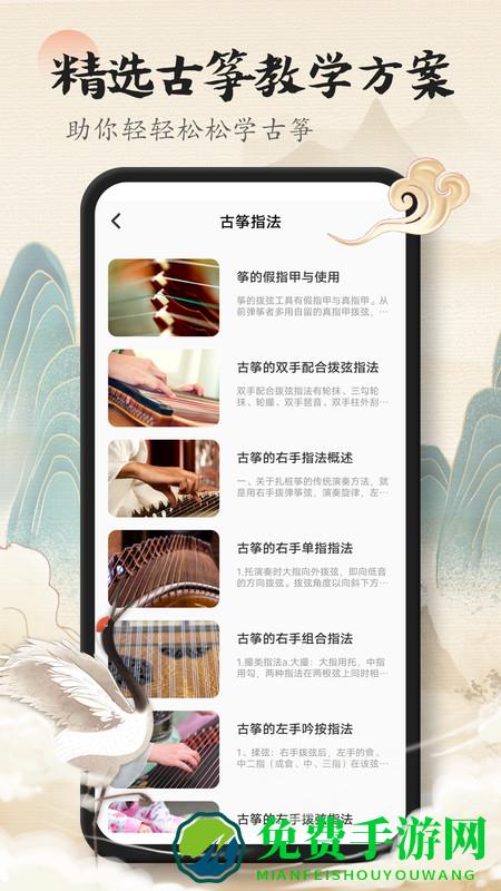 手机古筝