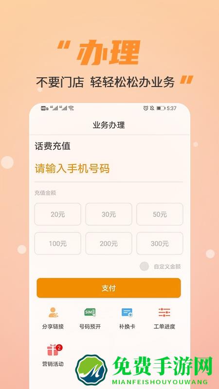丰信移动营业厅app