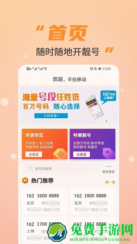 丰信移动营业厅app