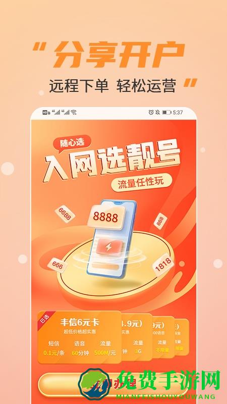 丰信移动营业厅app