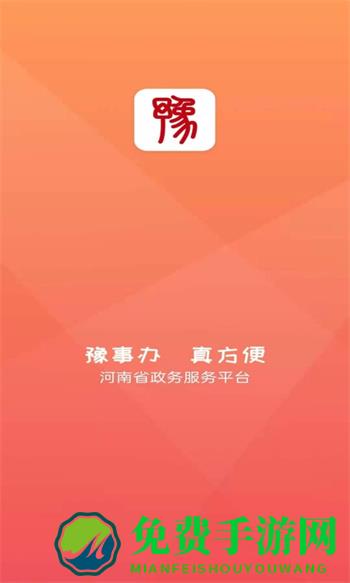 豫事办河南社保认证app