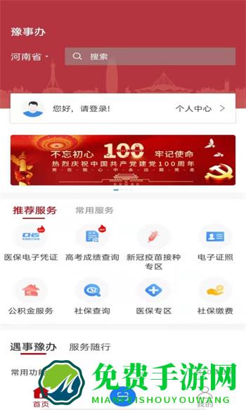 豫事办河南社保认证app