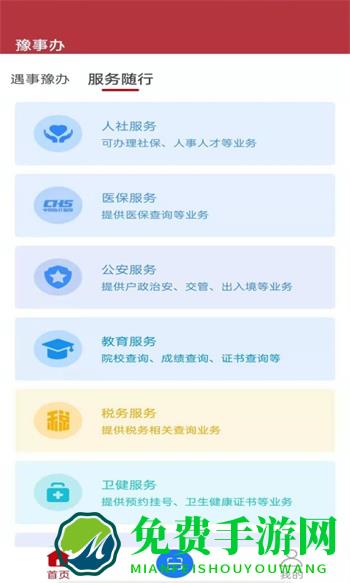 豫事办河南社保认证app