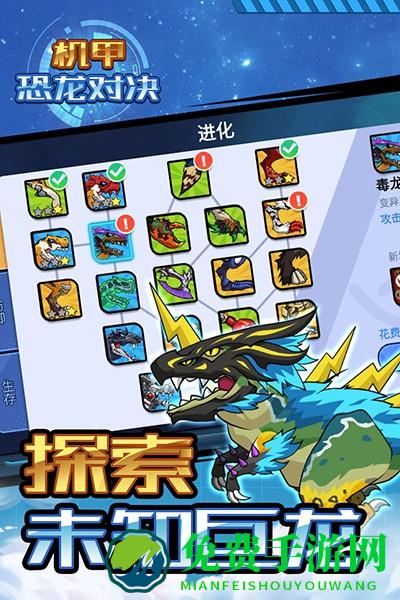 机甲恐龙对决安卓版
