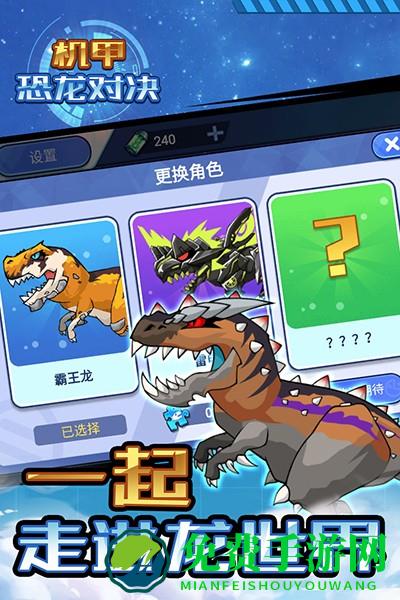 机甲恐龙对决安卓版