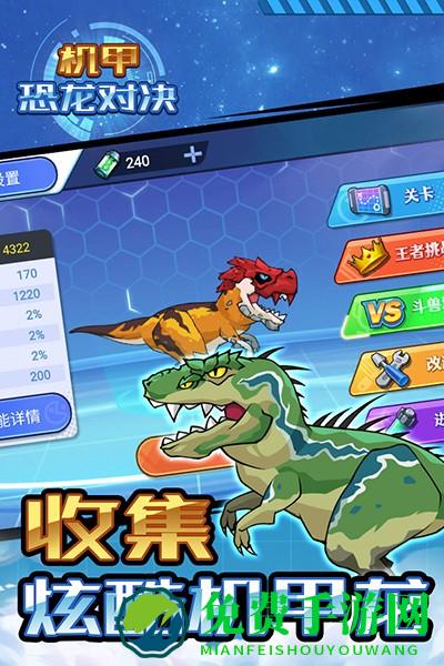 机甲恐龙对决安卓版