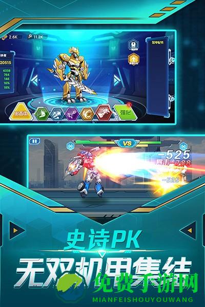 无双机甲手机版