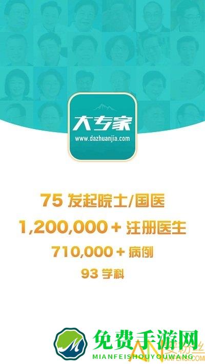 大专家官方版下载