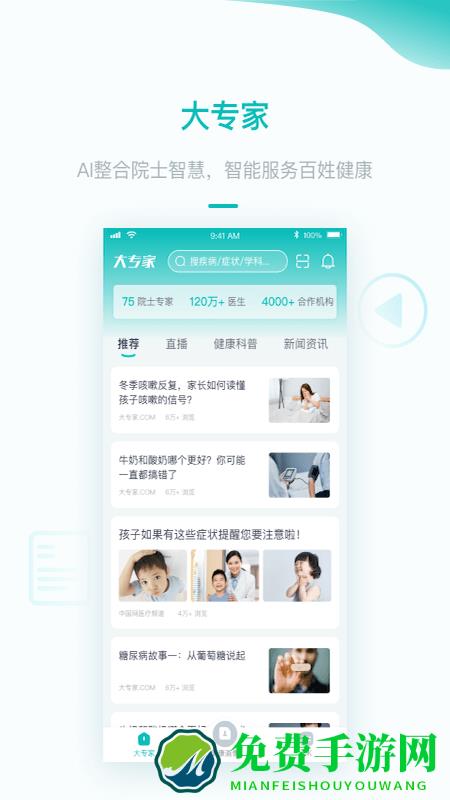 大专家app(改名大专家医生版)