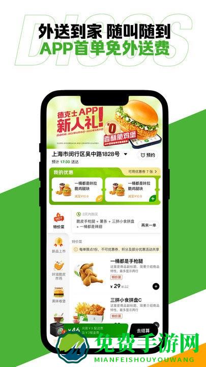 德克士点餐软件