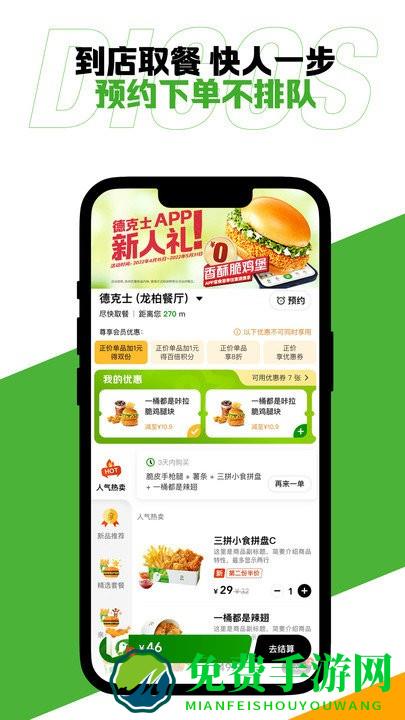 德克士点餐软件