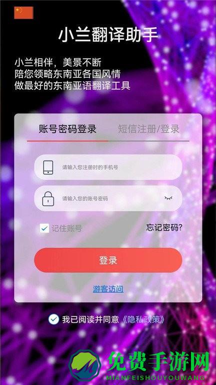 小兰翻译app