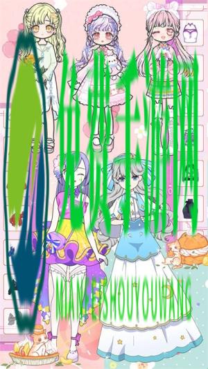 闪耀千金穿搭达人